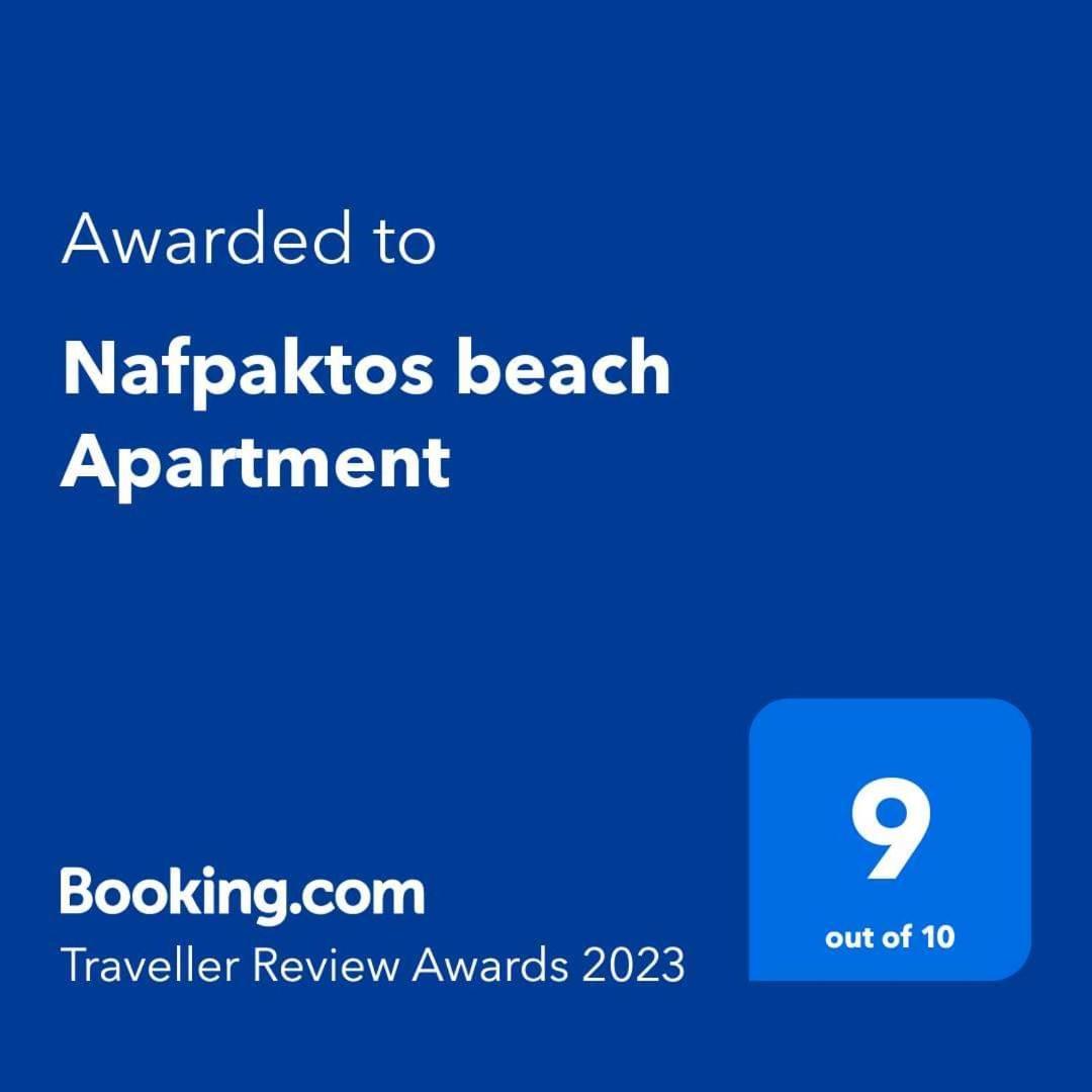 Nafpaktos Beach Apartment Εξωτερικό φωτογραφία